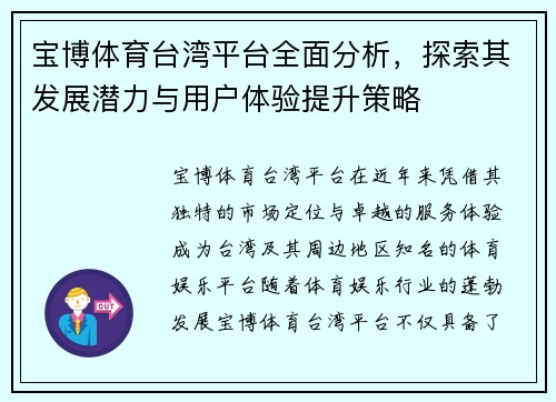 宝博体育台湾平台全面分析，探索其发展潜力与用户体验提升策略
