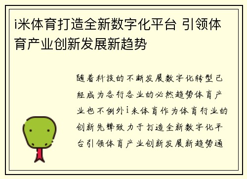 i米体育打造全新数字化平台 引领体育产业创新发展新趋势