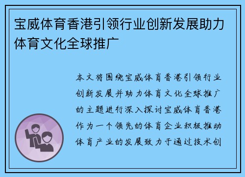 宝威体育香港引领行业创新发展助力体育文化全球推广