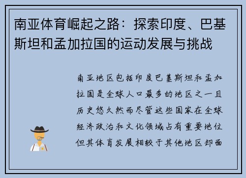 南亚体育崛起之路：探索印度、巴基斯坦和孟加拉国的运动发展与挑战