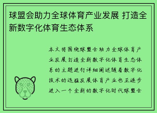 球盟会助力全球体育产业发展 打造全新数字化体育生态体系