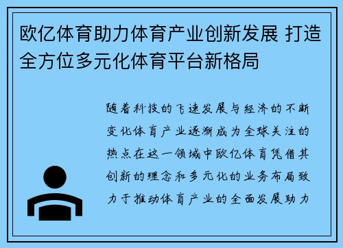 欧亿体育助力体育产业创新发展 打造全方位多元化体育平台新格局
