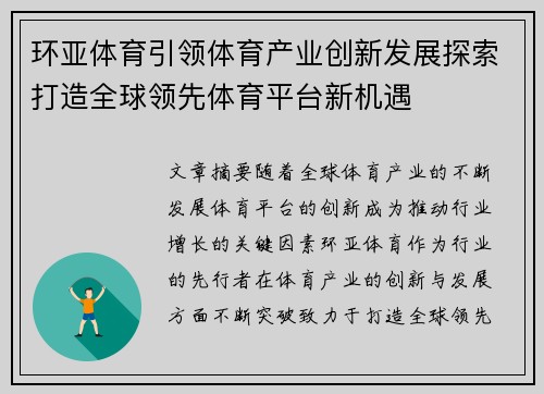 环亚体育引领体育产业创新发展探索打造全球领先体育平台新机遇