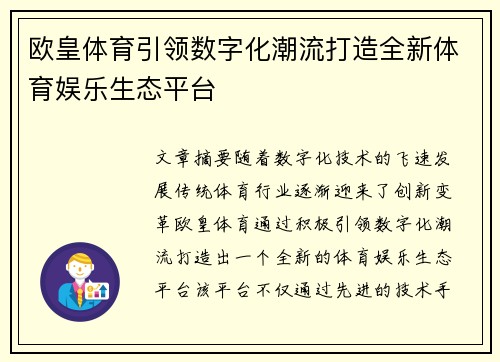 欧皇体育引领数字化潮流打造全新体育娱乐生态平台