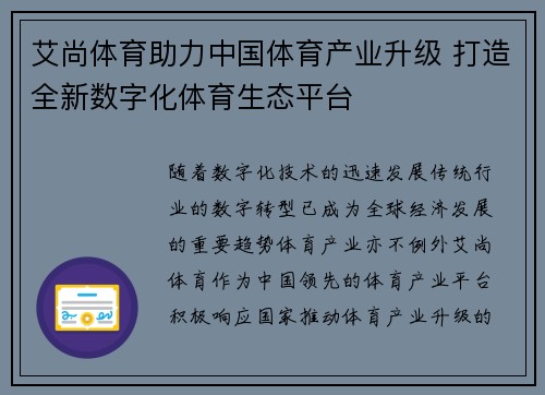 艾尚体育助力中国体育产业升级 打造全新数字化体育生态平台