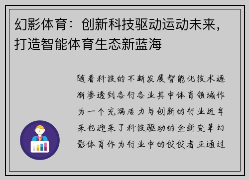 幻影体育：创新科技驱动运动未来，打造智能体育生态新蓝海
