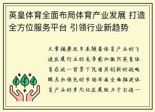 英皇体育全面布局体育产业发展 打造全方位服务平台 引领行业新趋势